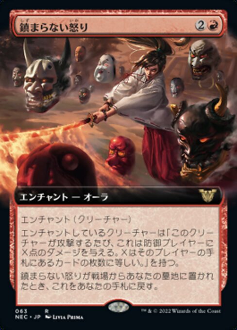 Unquenchable Fury (Extended Art)