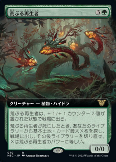 Rampant Rejuvenator (Extended Art)