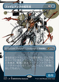 Phyrexian Metamorph (Borderless)