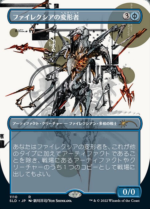 Phyrexian Metamorph (Borderless)