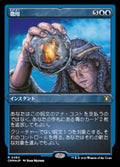 Commandeer (Foil Etched)