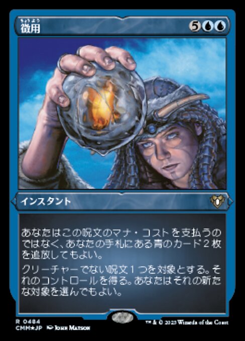 Commandeer (Foil Etched)