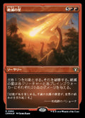 Star of Extinction (Foil Etched)