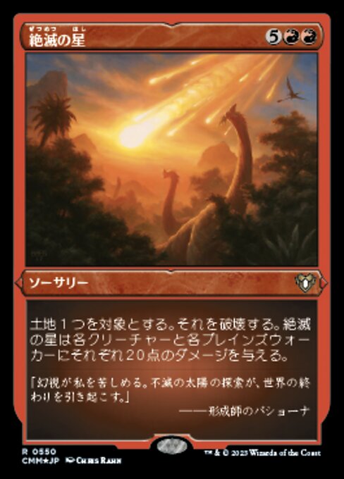 Star of Extinction (Foil Etched)