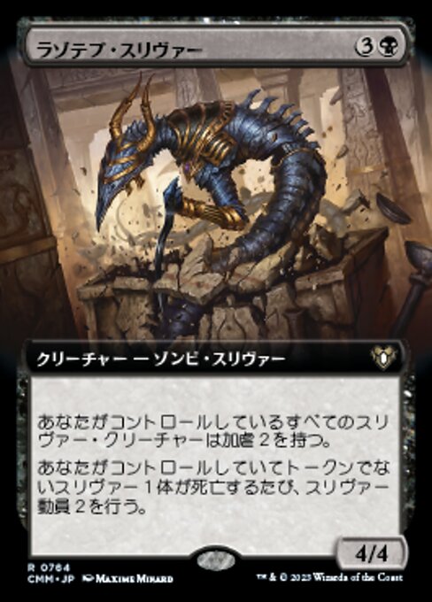 Lazotep Sliver (Extended Art)