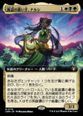 Narci, Fable Singer (Extended Art)