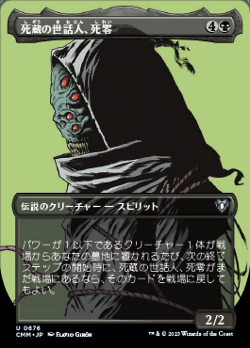 Shirei, Shizo's Caretaker (Borderless)