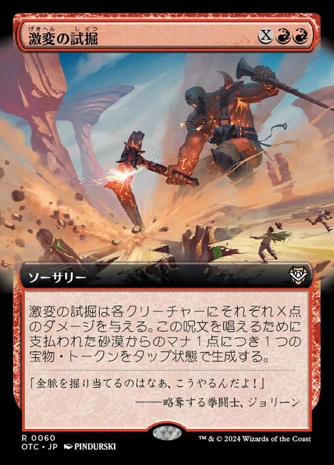 Cataclysmic Prospecting (Extended Art)