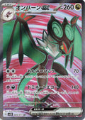 Noivern ex - 089/071