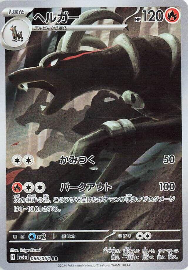 Houndoom - 066/064