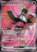 Fezandipiti ex - 081/064