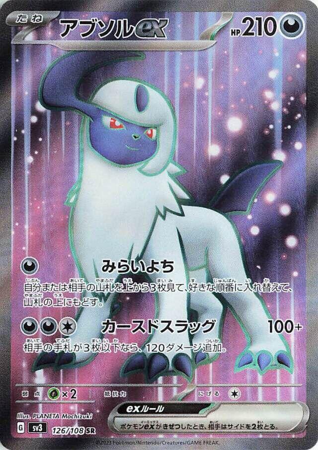 Absol ex - 126/108