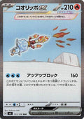 Eiscue ex - 133/108
