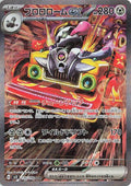 Revavroom ex - 135/108