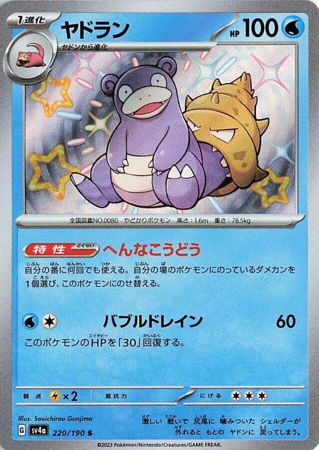 Slowbro - 220/190