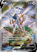 Arceus V - 112/100