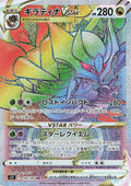 Giratina VSTAR - 120/100