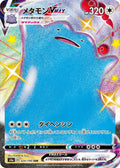 Ditto VMAX - 324/190