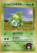 Erika's Bulbasaur