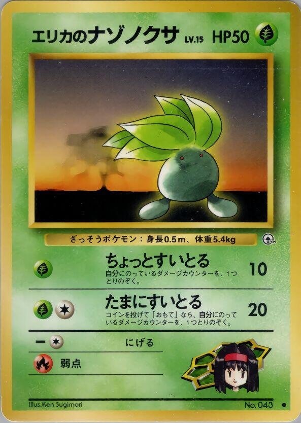 Erika's Oddish (Lv.15)