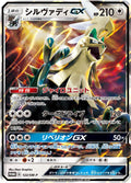 Silvally GX - 122/SM-P