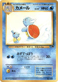 Wartortle