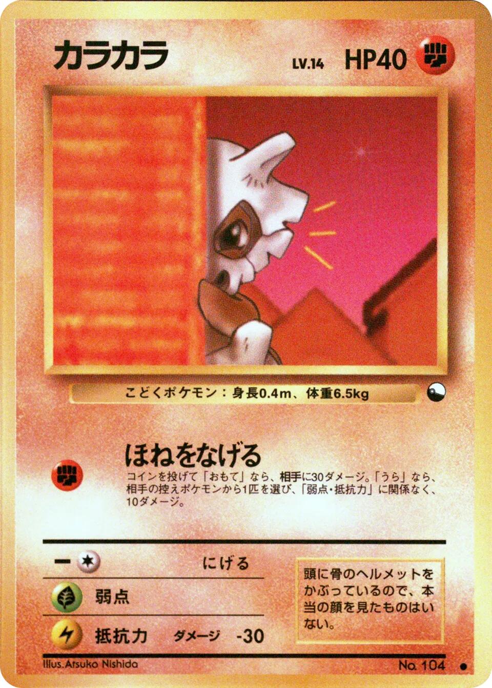 Cubone