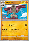 Gurdurr - 051/086