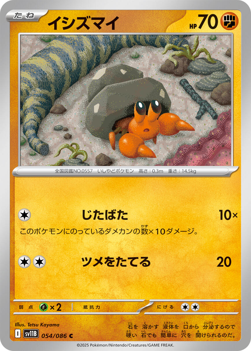 Dwebble - 054/086