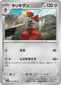 Bisharp - 067/086