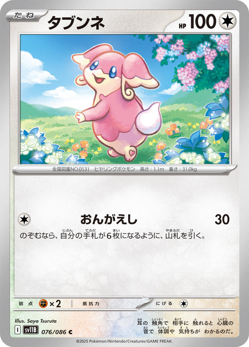 Audino - 076/086
