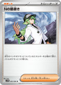 N's Plot - 083/086