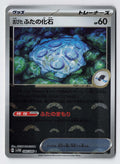 Antique Cover Fossil (Poke Ball Pattern)
