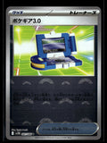 Pokegear 3.0 (Poke Ball Pattern)