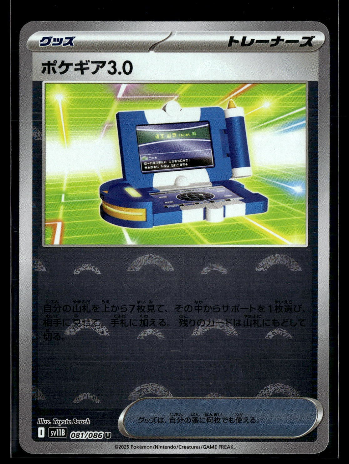 Pokegear 3.0 (Poke Ball Pattern)