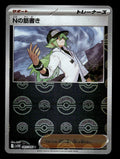 N's Plot - 083/086 (Poke Ball Pattern)