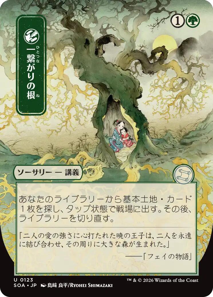 Shared Roots (JP Alternate Art)
