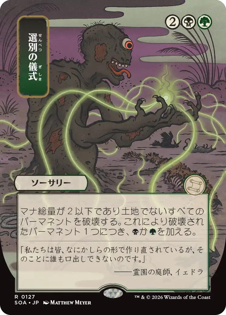 Culling Ritual (JP Alternate Art)